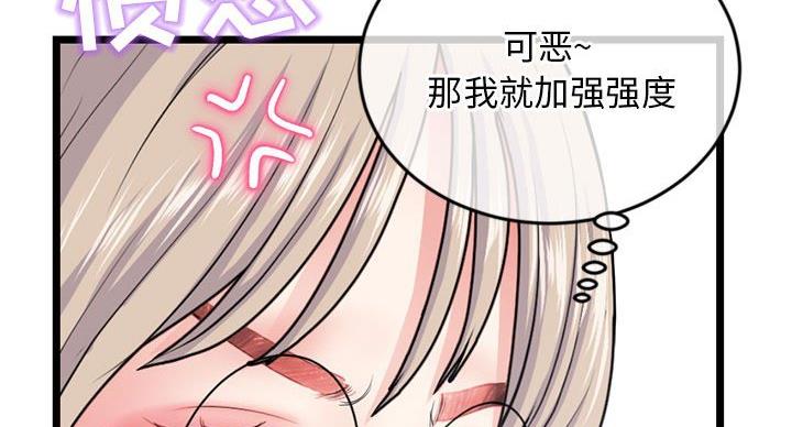 深夜网吧 第53话 第23页