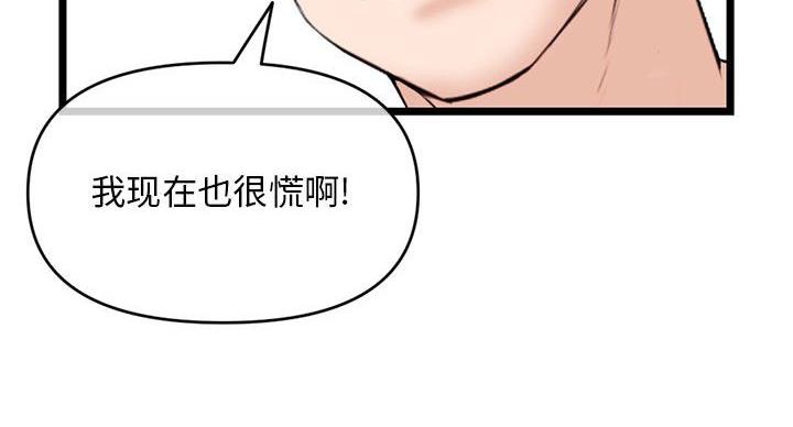 深夜网吧 第53话 第41页