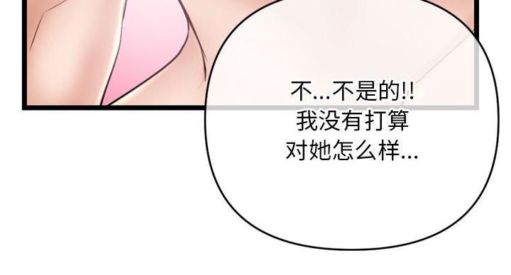 深夜网吧 第53话 第53页