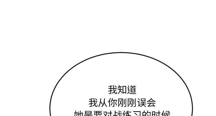 深夜网吧 第53话 第54页