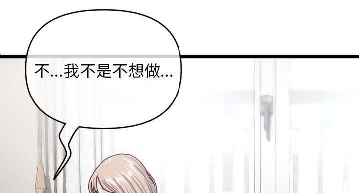 深夜网吧 第53话 第8页
