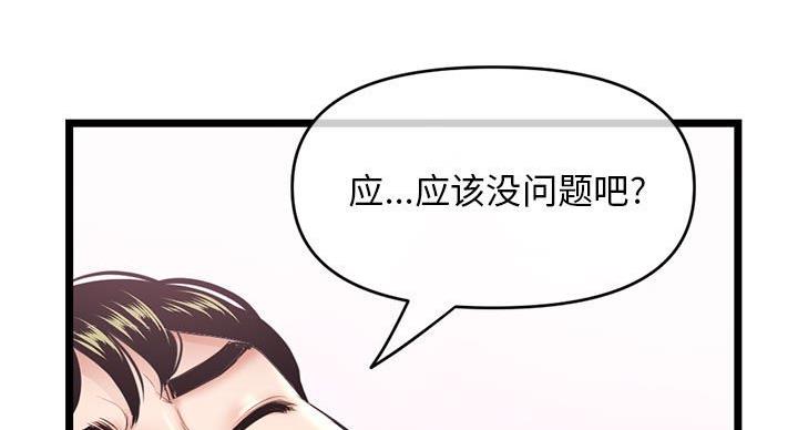 深夜网吧 第53话 第72页