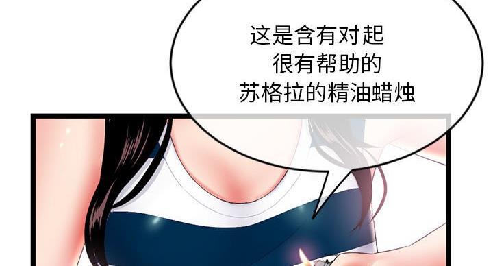 深夜网吧 第53话 第78页