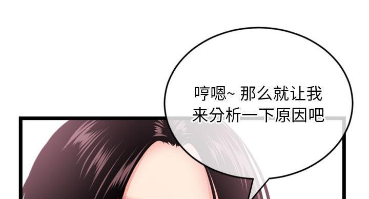 深夜网吧 第53话 第93页
