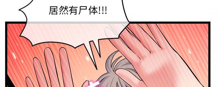 深夜网吧 第52话 第2页