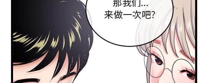 深夜网吧 第52话 第104页