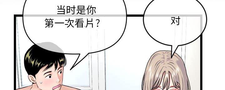 深夜网吧 第52话 第24页
