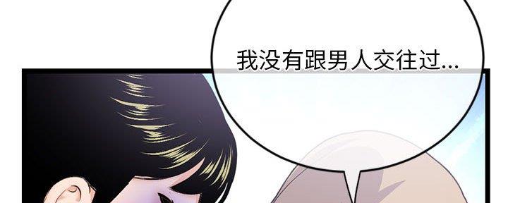 深夜网吧 第52话 第44页