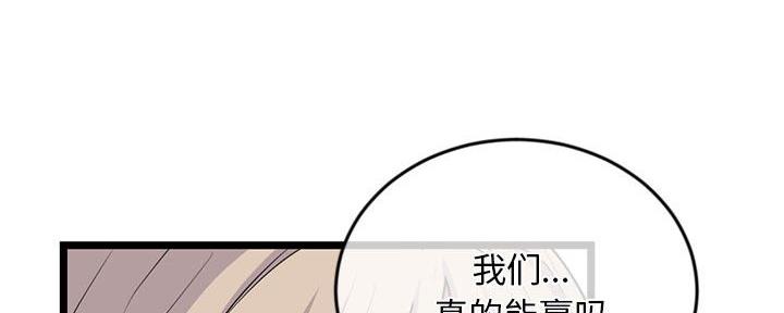 深夜网吧 第52话 第83页
