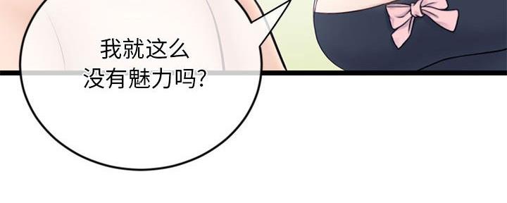 深夜网吧 第52话 第93页