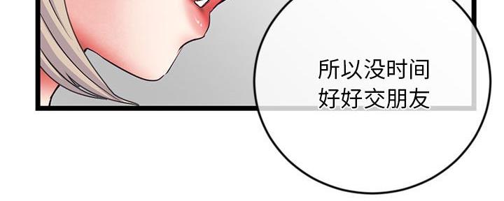 深夜网吧 第51话 第86页