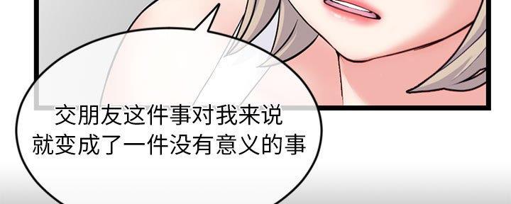 深夜网吧 第51话 第94页