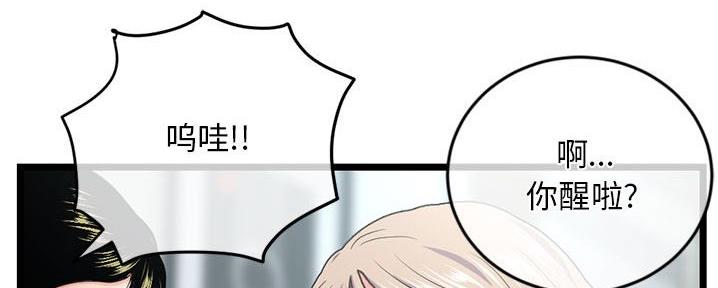 深夜网吧 第50话 第23页