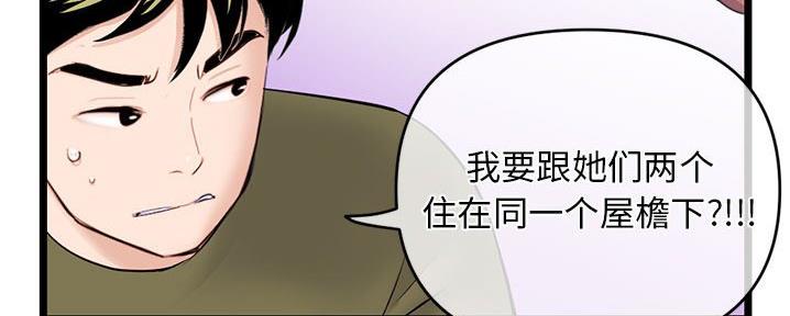 深夜网吧 第50话 第69页