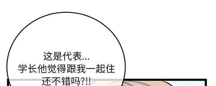 深夜网吧 第50话 第75页