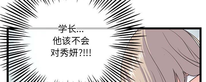 深夜网吧 第50话 第84页