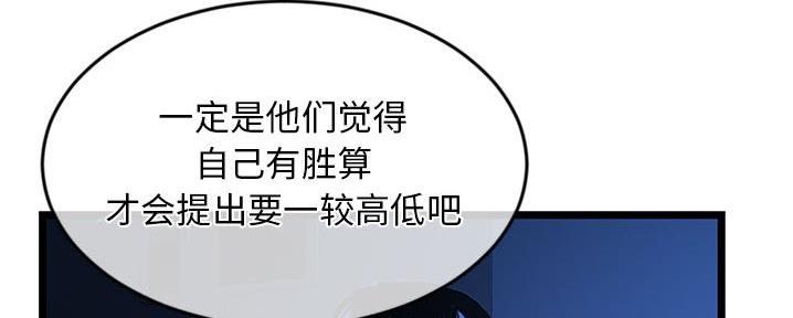 深夜网吧 第49话 第116页