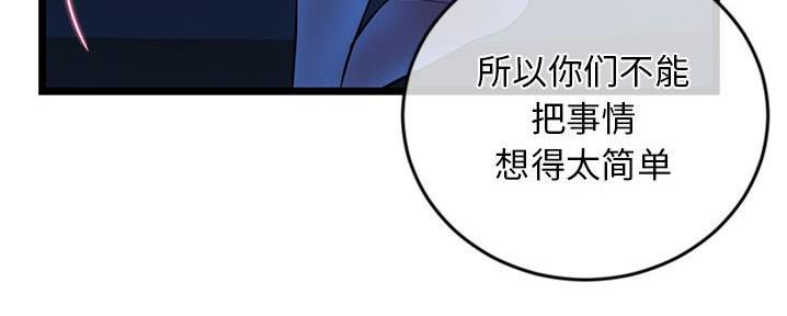深夜网吧 第49话 第119页
