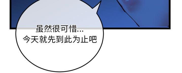 深夜网吧 第49话 第36页