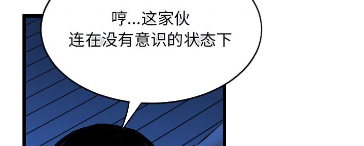 深夜网吧 第49话 第49页