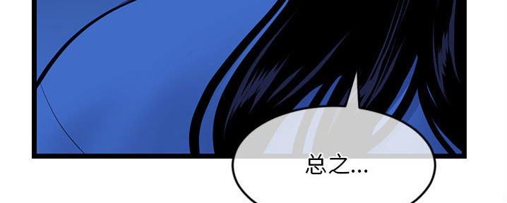 深夜网吧 第49话 第65页