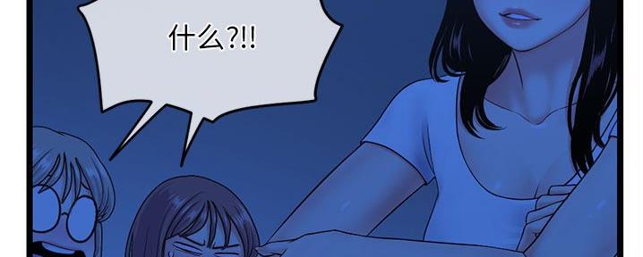 深夜网吧 第49话 第84页
