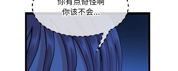 深夜网吧 第48话 第40页