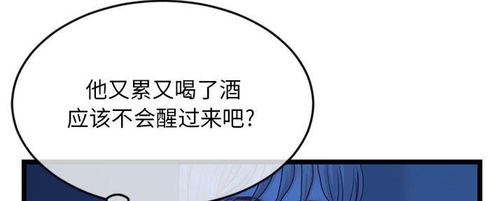 深夜网吧 第47话 第101页
