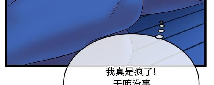 深夜网吧 第47话 第111页