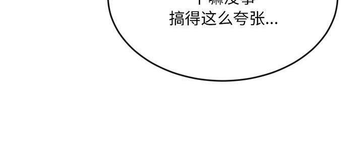 深夜网吧 第47话 第112页