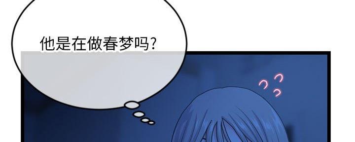 深夜网吧 第47话 第53页
