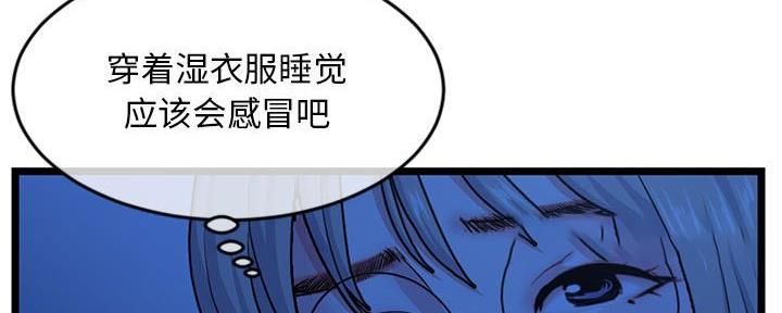 深夜网吧 第47话 第76页