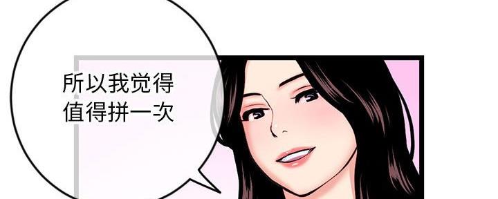 深夜网吧 第46话 第88页