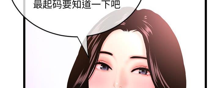 深夜网吧 第45话 第114页