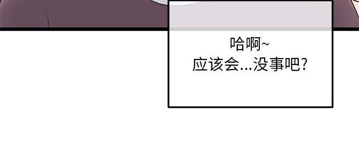 深夜网吧 第45话 第73页