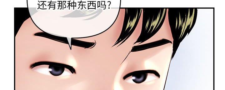 深夜网吧 第44话 第109页