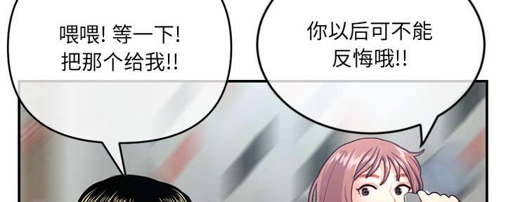 深夜网吧 第44话 第88页