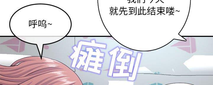 深夜网吧 第43话 第72页