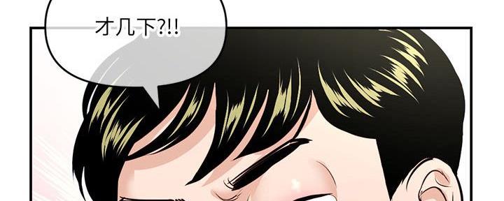 深夜网吧 第42话 第101页