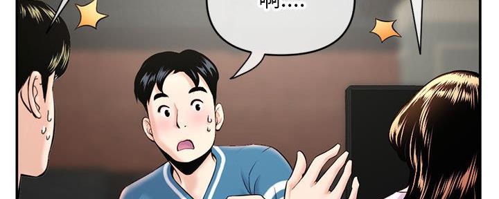 深夜网吧 第42话 第132页