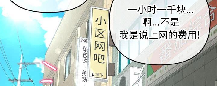 深夜网吧 第42话 第136页