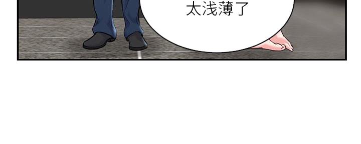 深夜网吧 第42话 第35页