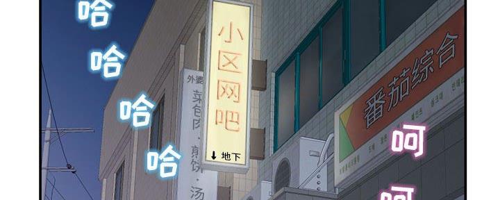 深夜网吧 第42话 第53页