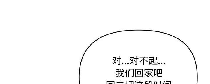 深夜网吧 第41话 第147页