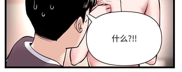 深夜网吧 第39话 第55页