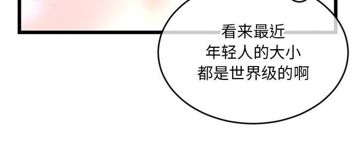 深夜网吧 第39话 第74页