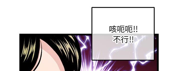 深夜网吧 第39话 第79页
