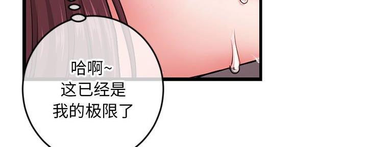 深夜网吧 第39话 第85页