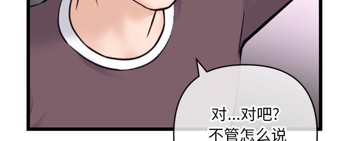 深夜网吧 第38话 第41页