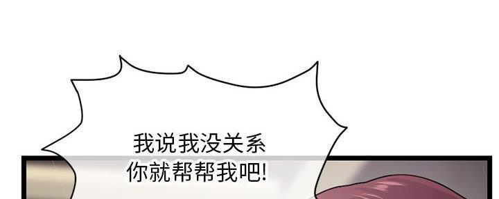 深夜网吧 第38话 第51页